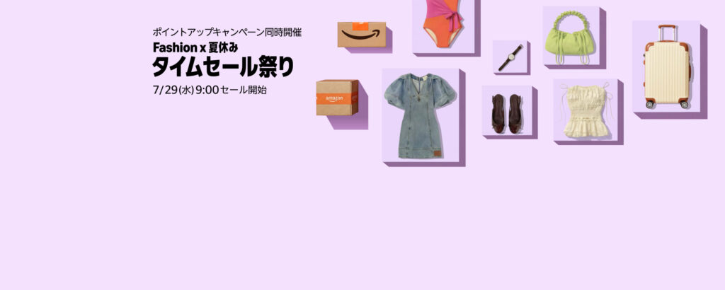 Amazon Fashion ✕ 夏休み タイムセール祭り2026